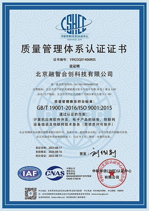 融智合创通过ISO90001质量管理体系认证