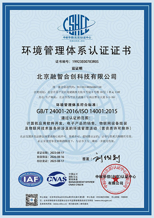 融智合创通过ISO14001环境管理体系认证